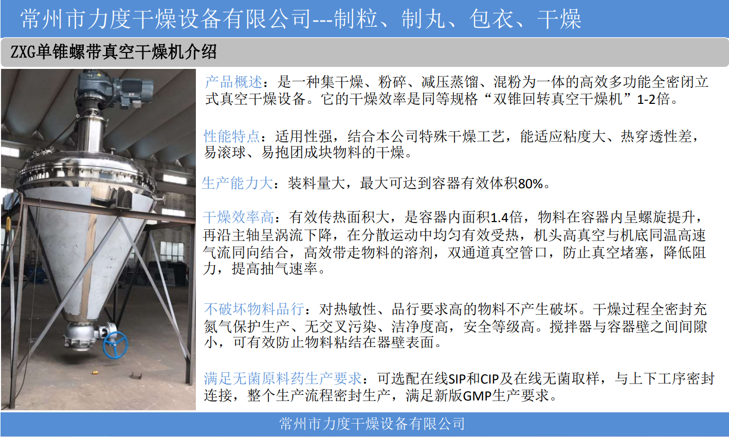 單錐干燥介紹.png 單錐干燥介紹.png