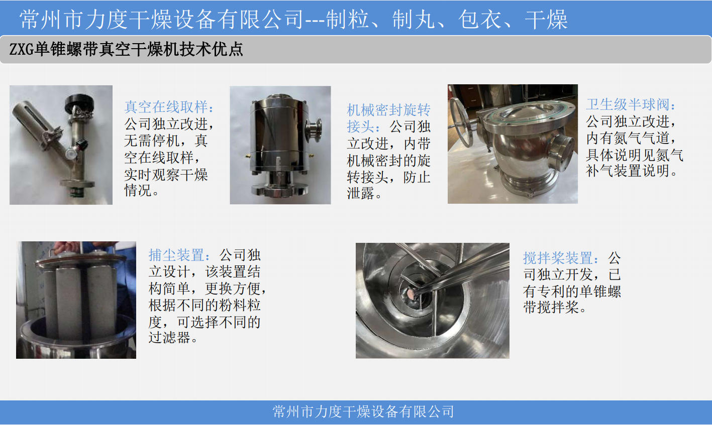 單錐干燥組件.png